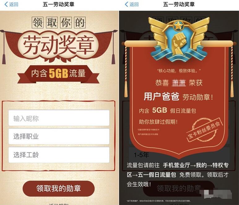 阿里宝卡五一劳动奖章送5G联通流量包 免费流量 活动线报  第3张
