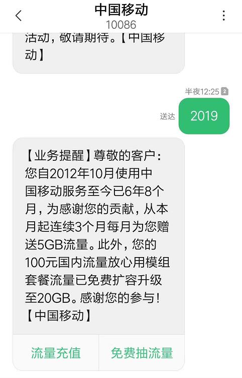 中国移动查网龄发送2019到10086送最高30G流量 免费流量 活动线报 第2张 中国移动查网龄发送2019到10086送最高30G流量 免费流量 活动线报 第2张