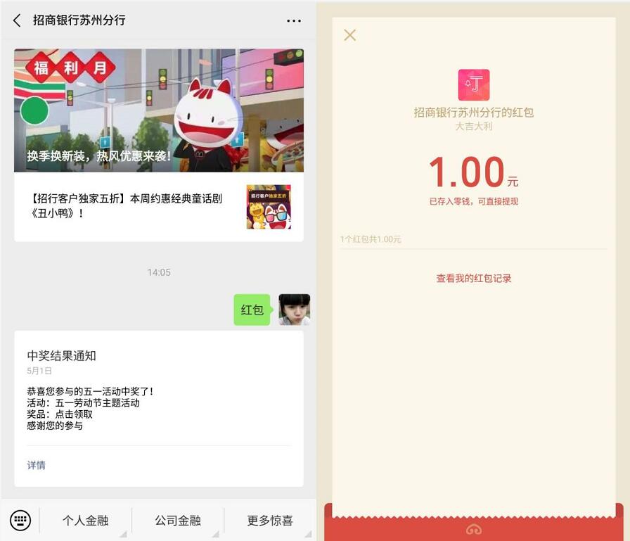 招商银行五一劳动节主题活动送1元微信红包 微信红包 活动线报  第3张