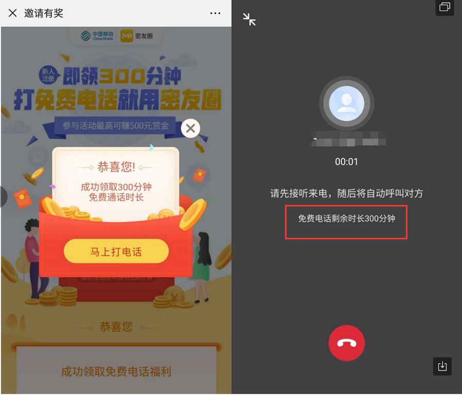 移动旗下密友圈App每月送300分钟通话时长,三网通用 免费话费 活动线报 第3张 移动旗下密友圈App每月送300分钟通话时长,三网通用 免费话费 活动线报 第3张