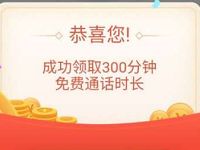 移动旗下密友圈App每月送300分钟通话时长,三网通用 免费话费 活动线报 第1张 移动旗下密友圈App每月送300分钟通话时长,三网通用 免费话费 活动线报 第1张