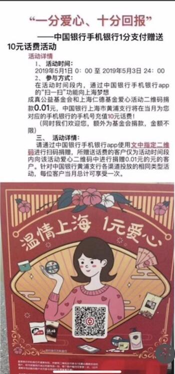 中国银行一分爱心十分回报捐款1分钱领10元话费 免费话费 活动线报 第3张 中国银行一分爱心十分回报捐款1分钱领10元话费 免费话费 活动线报 第3张