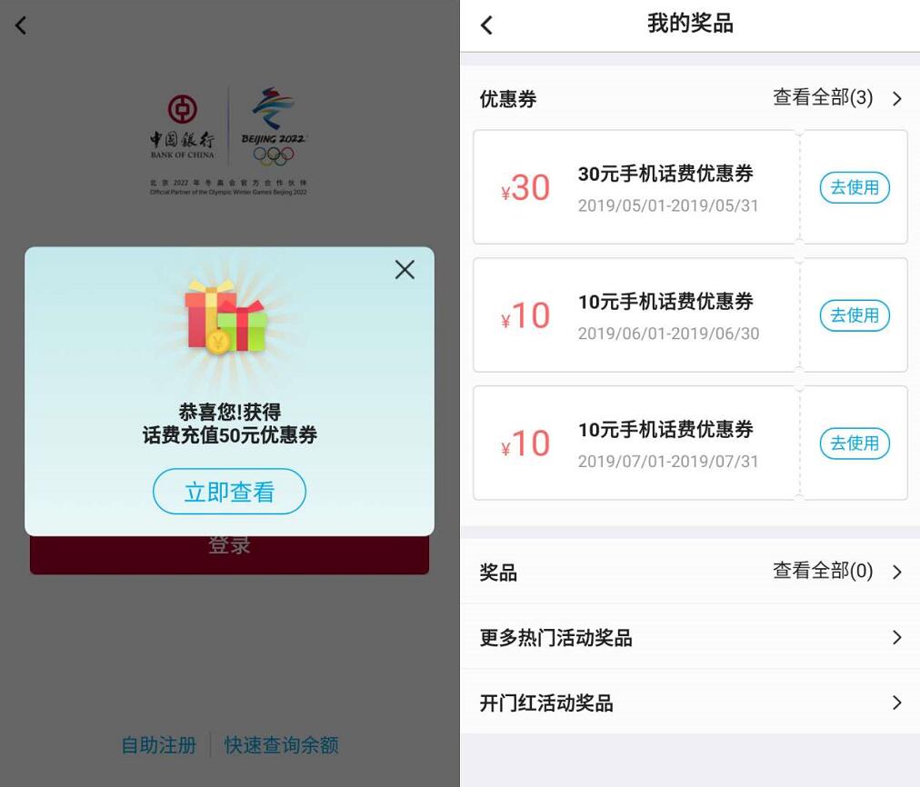 伊利红枣酸奶携手中国银行送50元话费券礼包 免费话费 活动线报 第4张 伊利红枣酸奶携手中国银行送50元话费券礼包 免费话费 活动线报 第4张