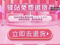 详细阅读:菜鸟裹裹驿站寄件免费退新人再叠加3元寄件券 菜鸟裹裹驿站寄件免费退新人再叠加3元寄件券