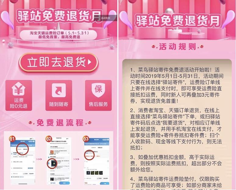 菜鸟裹裹驿站寄件免费退新人再叠加3元寄件券 快递优惠券 优惠福利  第2张