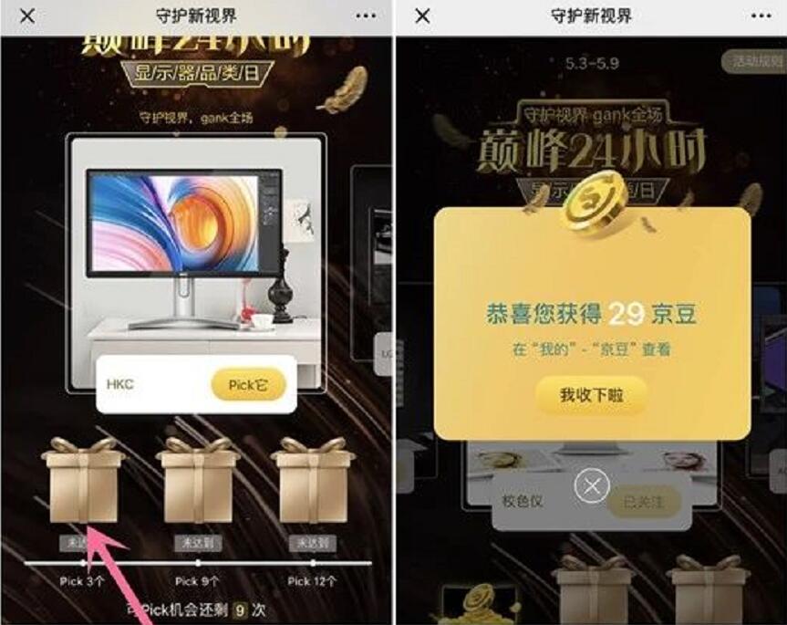 京东守护新视界关注店铺开宝箱领取京豆 京东 活动线报  第3张