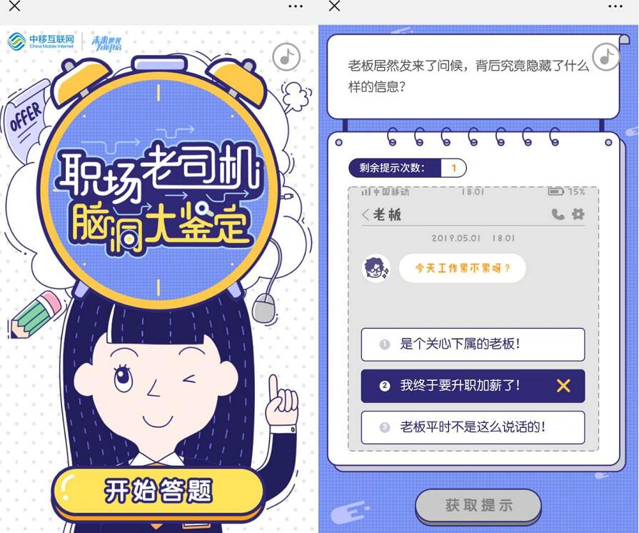 中国移动小和玛职场老司机答题送最高2G移动流量 免费流量 活动线报  第3张