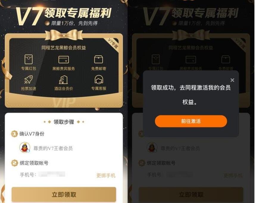 腾讯视频LV7王者会员领取同程艺龙1年黑鲸会员 免费会员VIP 活动线报 第3张 腾讯视频LV7王者会员领取同程艺龙1年黑鲸会员 免费会员VIP 活动线报 第3张