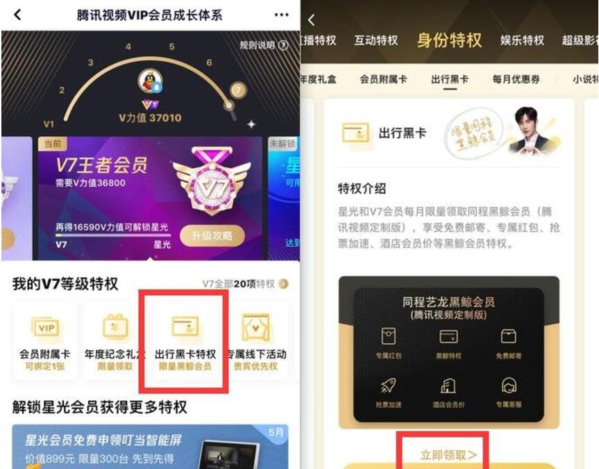 腾讯视频LV7王者会员领取同程艺龙1年黑鲸会员 免费会员VIP 活动线报 第2张 腾讯视频LV7王者会员领取同程艺龙1年黑鲸会员 免费会员VIP 活动线报 第2张