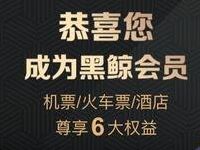 腾讯视频LV7王者会员领取同程艺龙1年黑鲸会员 免费会员VIP 活动线报 第1张 腾讯视频LV7王者会员领取同程艺龙1年黑鲸会员 免费会员VIP 活动线报 第1张