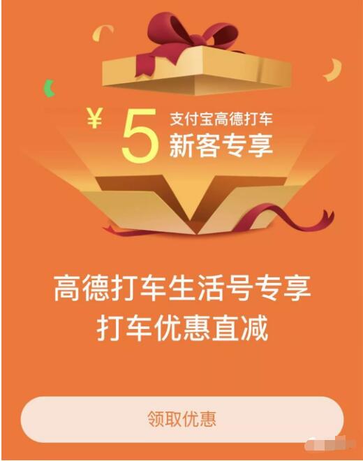 支付宝高德打车专享礼包最高5元高德打车券 出行优惠券 优惠福利  第3张