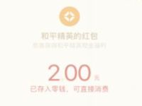 刺激战场更新和平精英手游领取2+2元微信红包 微信红包 活动线报 第1张 刺激战场更新和平精英手游领取2+2元微信红包 微信红包 活动线报 第1张