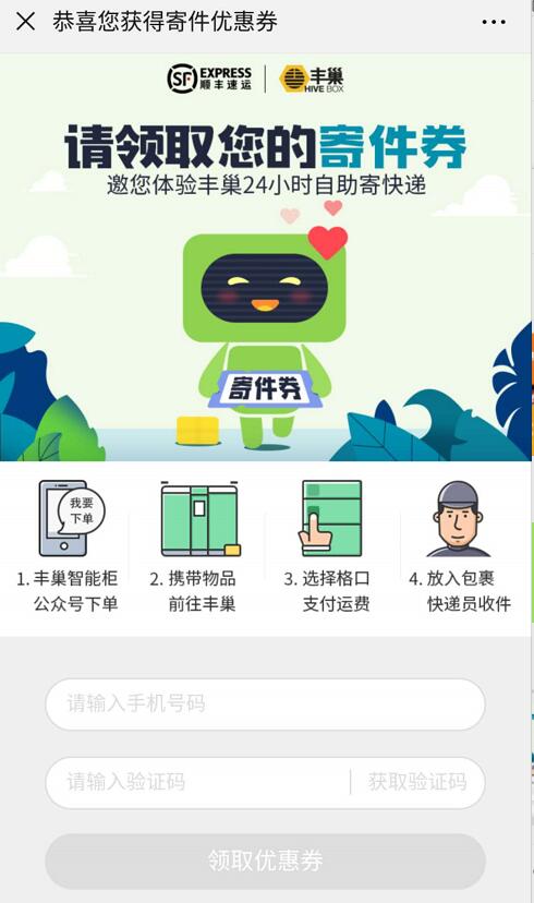 免费领取3元顺丰速运丰巢寄件券 快递优惠券 优惠福利  第3张