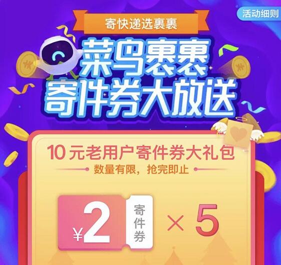 详细阅读:淘宝88会员专享寄件礼包5张2元菜鸟裹裹寄件券 淘宝88会员专享寄件礼包5张2元菜鸟裹裹寄件券