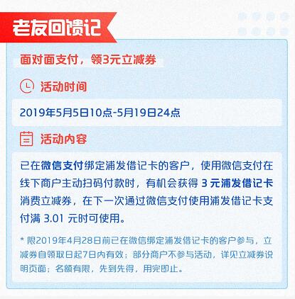 微信绑定浦发借记卡线下支付抽3元消费立减券 优惠卡券 优惠福利  第1张