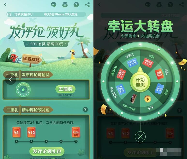 高德地图发评论领好礼大转盘抽打车券现金红包 出行优惠券 支付宝红包 活动线报  第3张