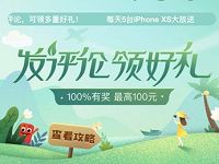 高德地图发评论领好礼大转盘抽打车券现金红包 出行优惠券 支付宝红包 活动线报  第1张