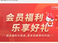 详细阅读:微信顺丰会员好友助力活动送2-5元顺丰寄件券 微信顺丰会员好友助力活动送2-5元顺丰寄件券