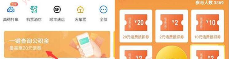 招商银行一键查询公积金免费领取最高20元话费券 免费话费 优惠福利 第2张 招商银行一键查询公积金免费领取最高20元话费券 免费话费 优惠福利 第2张