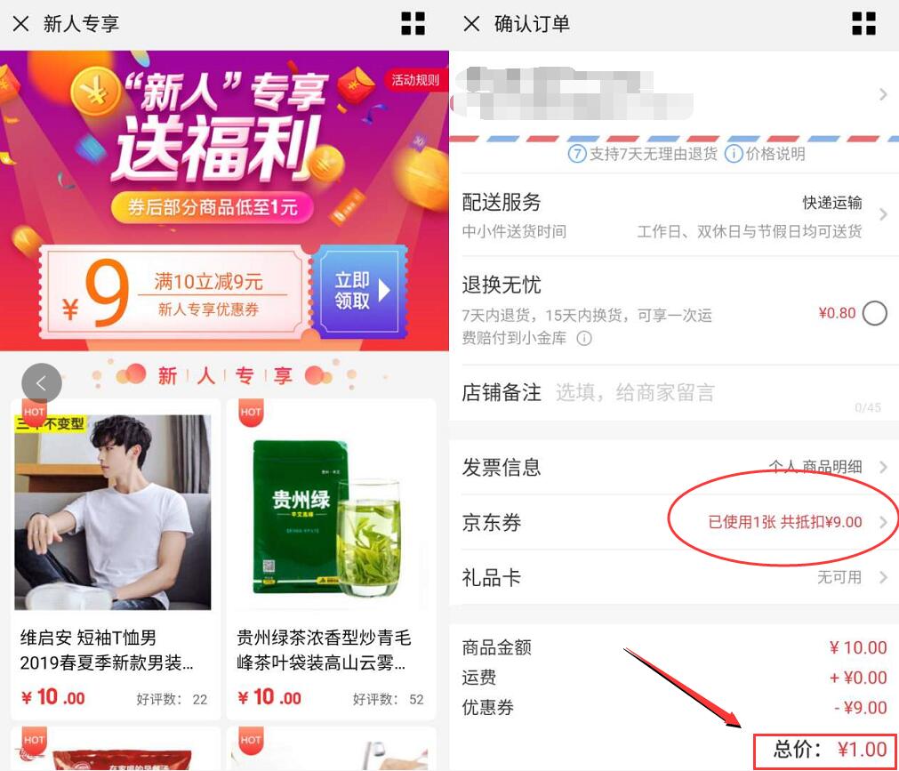 京东新人专享送福利领10 9元券京东1元购包邮 免费实物 京东 活动线报 第3张 京东新人专享送福利领10 9元券京东1元购包邮 免费实物 京东 活动线报 第3张