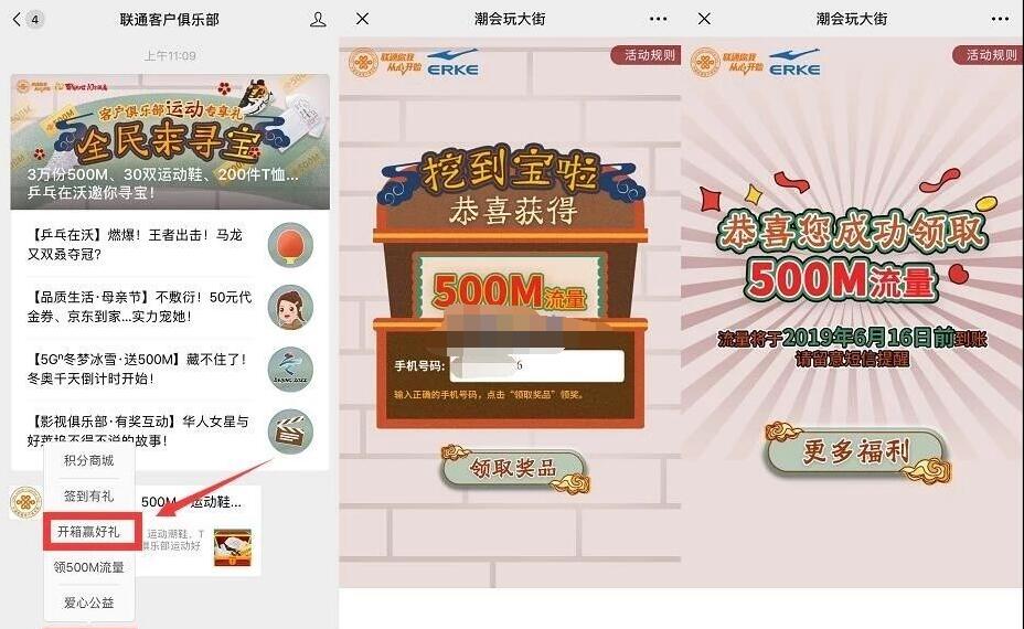 联通客户俱乐部潮会玩大街分享送500m联通流量 免费流量 活动线报 第2张 联通客户俱乐部潮会玩大街分享送500m联通流量 免费流量 活动线报 第2张