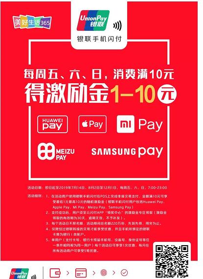 详细阅读:银联手机闪付消费立减&激励金福利获最高10元激励金 银联手机闪付消费立减&激励金福利获最高10元激励金