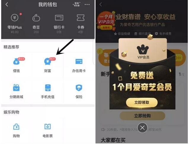爱奇艺钱包开通工银货币送1个月爱奇艺会员 免费会员VIP 活动线报 第2张 爱奇艺钱包开通工银货币送1个月爱奇艺会员 免费会员VIP 活动线报 第2张