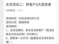 详细阅读:白鸽惠递新客户送3元圆通快递券发快递 白鸽惠递新客户送3元圆通快递券发快递