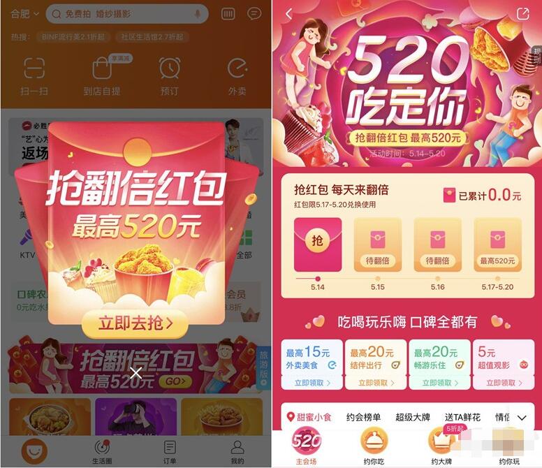支付宝口碑抢翻倍红包最高520口碑红包奖励 优惠卡券 优惠福利  第2张