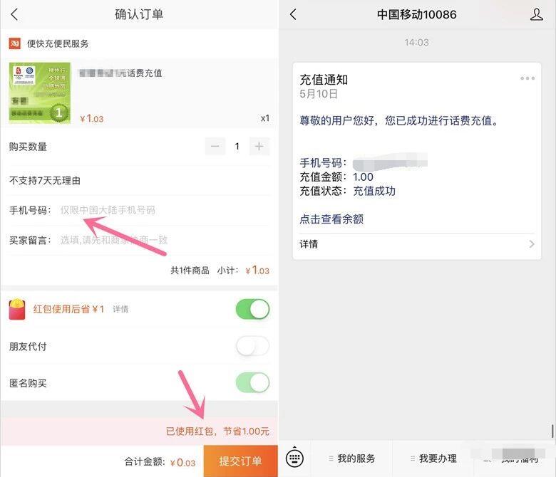 淘宝浏览商品抽2元专享红包充值1元手机话费 免费话费 活动线报 第3张 淘宝浏览商品抽2元专享红包充值1元手机话费 免费话费 活动线报 第3张