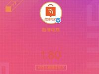 微博红人淘流量淘宝店铺抽奖亲测1.8元微博红包 支付宝红包 活动线报  第1张
