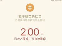 腾讯手游和平精英登陆体验送1 50元微信红包 微信红包 活动线报 第1张 腾讯手游和平精英登陆体验送1 50元微信红包 微信红包 活动线报 第1张