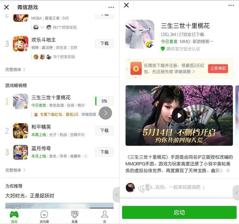 腾讯手游三生三世十里桃花受邀客户送3元微信红包 微信红包 活动线报 第2张 腾讯手游三生三世十里桃花受邀客户送3元微信红包 微信红包 活动线报 第2张