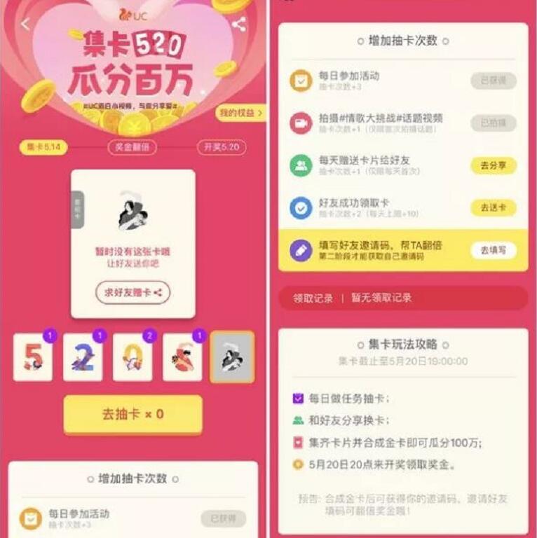 UC浏览器集卡520瓜分百万现金红包奖励 支付宝红包 活动线报 第2张 UC浏览器集卡520瓜分百万现金红包奖励 支付宝红包 活动线报 第2张