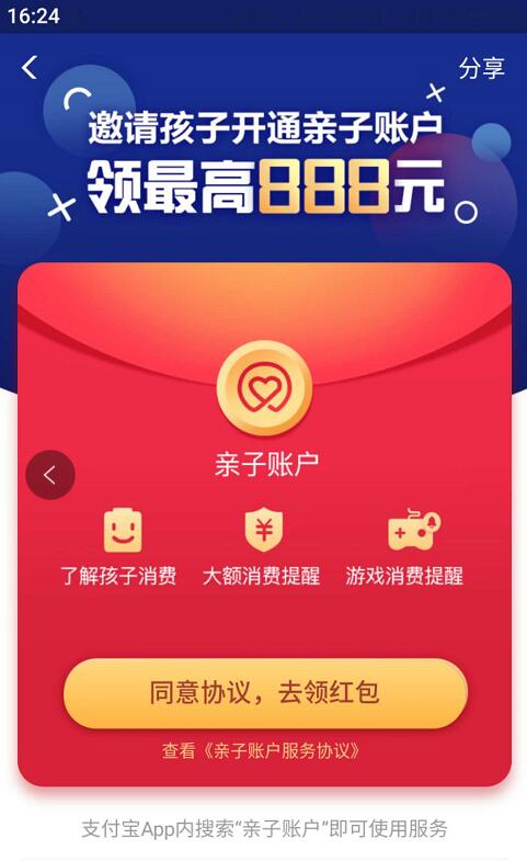 支付宝开通亲子账户送最高888元支付宝红包 支付宝红包 活动线报  第3张