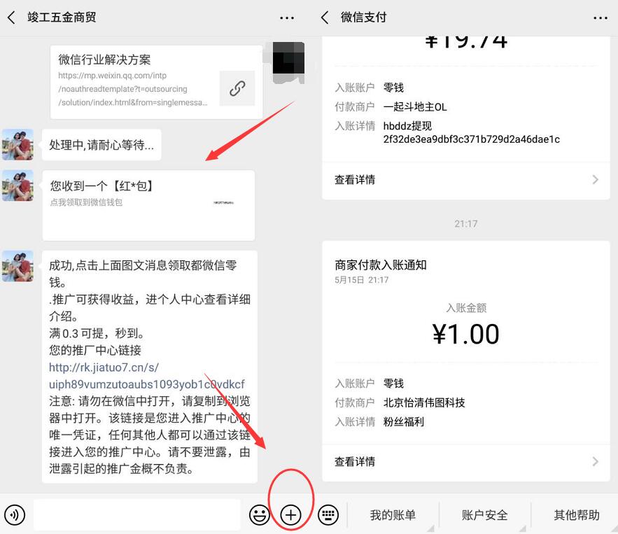 粉丝认证关注公众号收藏送1元微信红包秒到帐 微信红包 活动线报  第2张