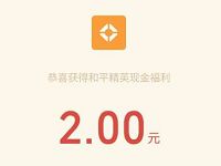 腾讯手游和平精英App登陆体验送1 50元微信红包 微信红包 活动线报 第1张 腾讯手游和平精英App登陆体验送1 50元微信红包 微信红包 活动线报 第1张