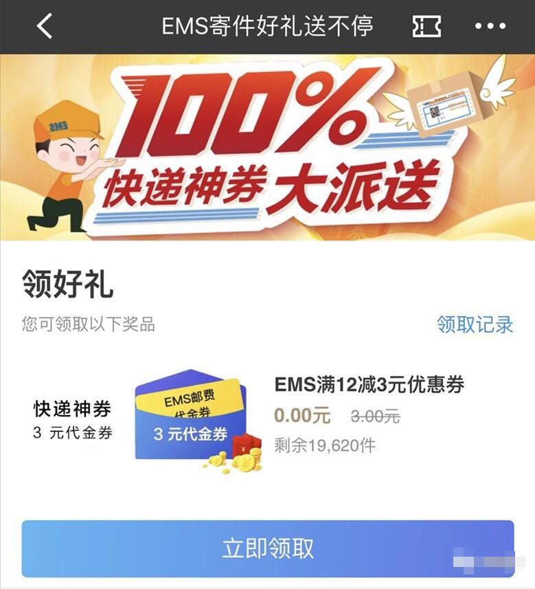 招商银行EMS快递神券大派送3元EMS快递券 快递优惠券 优惠福利  第3张