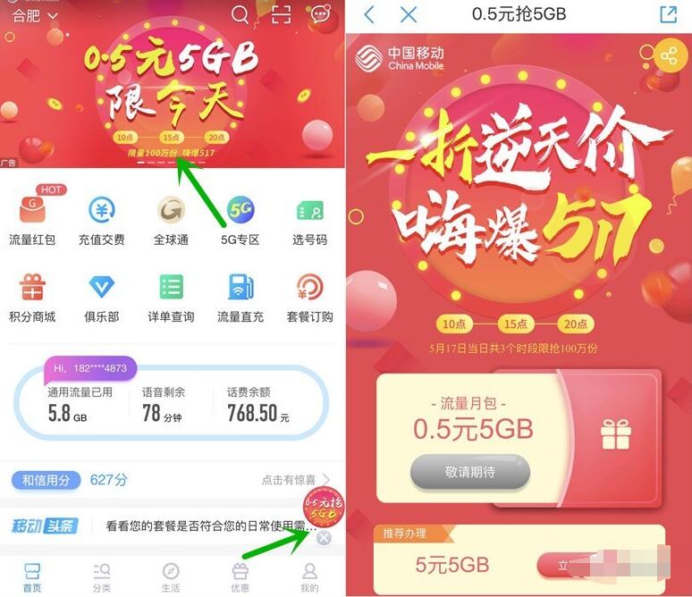 中国移动517一折逆天价0.5元抢5G移动流量包 免费流量 活动线报 第2张 中国移动517一折逆天价0.5元抢5G移动流量包 免费流量 活动线报 第2张