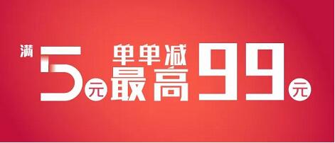 云闪付APP线上商户满5单单立减,最高99元 优惠卡券 优惠福利 第1张 云闪付APP线上商户满5单单立减,最高99元 优惠卡券 优惠福利 第1张