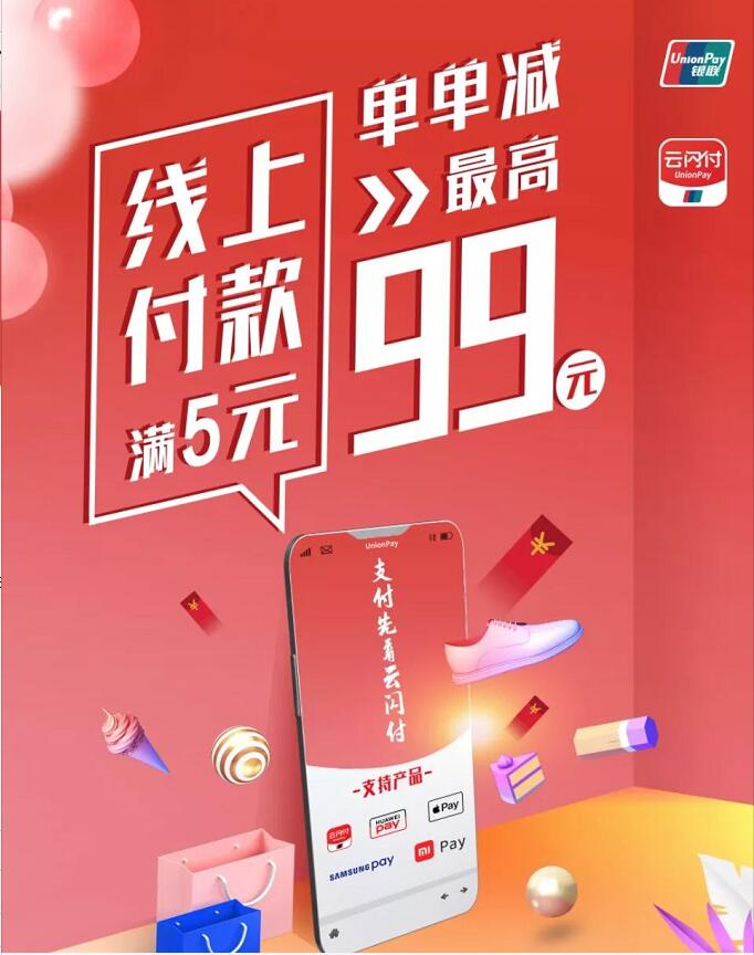 云闪付APP线上商户满5单单立减,最高99元 优惠卡券 优惠福利 第2张 云闪付APP线上商户满5单单立减,最高99元 优惠卡券 优惠福利 第2张