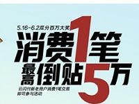 云闪付APP付款码消费1笔最高倒贴5万兑实物 优惠卡券 优惠福利  第1张