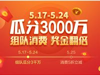 翼支付嗨5生活节组队消费奖金翻倍瓜分3000万 优惠卡券 活动线报 第1张 翼支付嗨5生活节组队消费奖金翻倍瓜分3000万 优惠卡券 活动线报 第1张