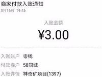58同城神奇矿做简单任务矿石兑换3元微信红包 微信红包 活动线报 第1张 58同城神奇矿做简单任务矿石兑换3元微信红包 微信红包 活动线报 第1张