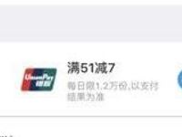 银联手机闪付中国移动充话费满51元可立减7元 免费话费 优惠福利  第1张