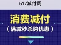 中国移动和包517减付周单笔订单满50元立减10元 免费话费 优惠福利 第1张 中国移动和包517减付周单笔订单满50元立减10元 免费话费 优惠福利 第1张