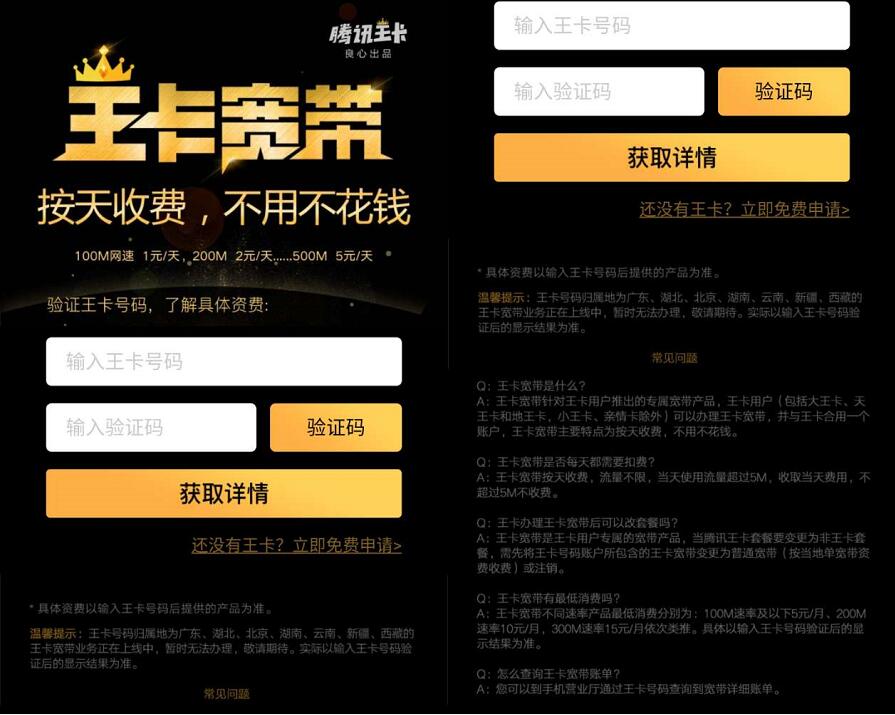 腾讯王卡宽带1元1天100m高速宽带,按天收费不用不花钱 免费流量 活动线报 第4张 腾讯王卡宽带1元1天100m高速宽带,按天收费不用不花钱 免费流量 活动线报 第4张