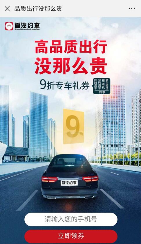 首汽约车9折打车通用最高抵10元每人限领一次 出行优惠券 优惠福利  第3张