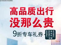 首汽约车9折打车通用最高抵10元每人限领一次