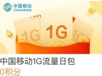 支付宝积分520日抢兑抢先看换爱奇艺月卡移动流量 免费流量 免费会员VIP 活动线报  第1张